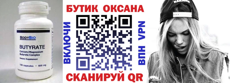 БУТИРАТ 99%  купить  сайты  Троицк 