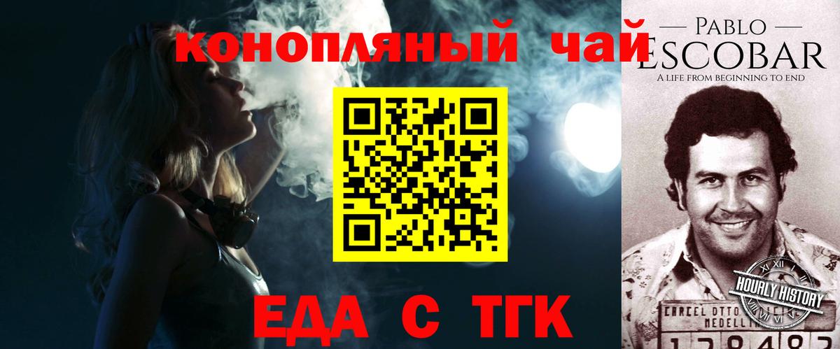 Троицк  Еда ТГК марихуана  Вход с VPN 