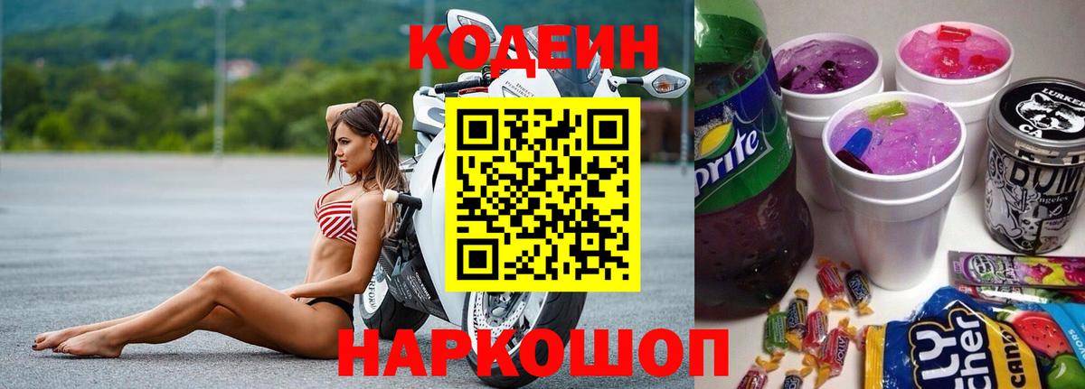 Троицк  Кодеин напиток Lean (лин)  Вход с VPN 