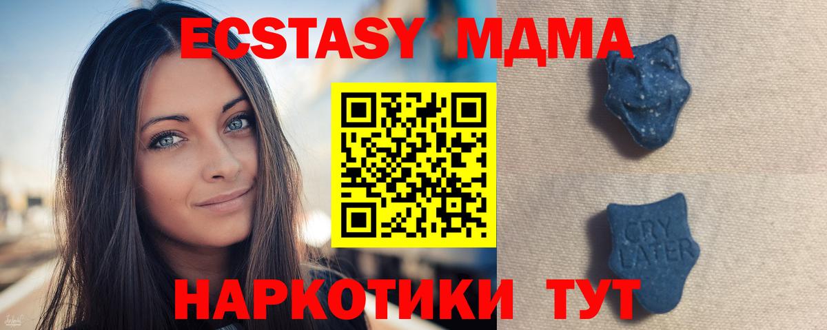 ЭКСТАЗИ DUBAI  Ecstasy  блэк спрут   Троицк  Экстази XTC  Вход с VPN 