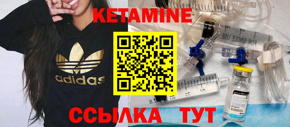 КЕТАМИН ketamine  Вход с VPN  Троицк 