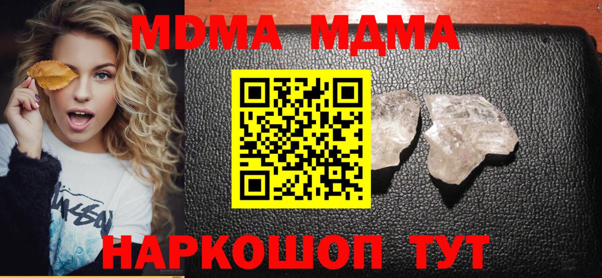 МДМА crystal Троицк