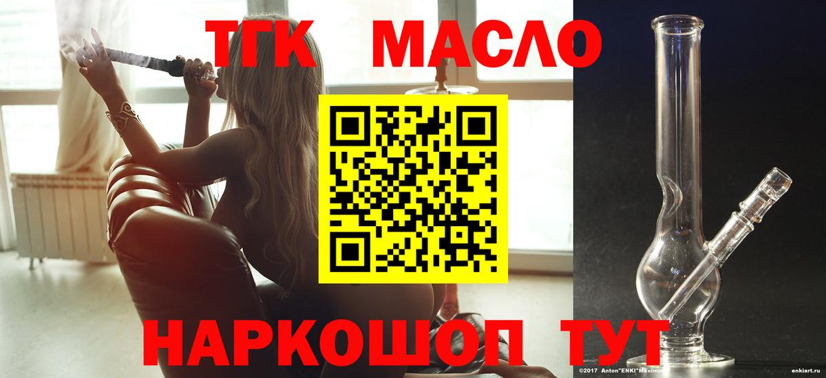 Троицк  дарнет шоп  Вход с VPN  ТГК THC oil 